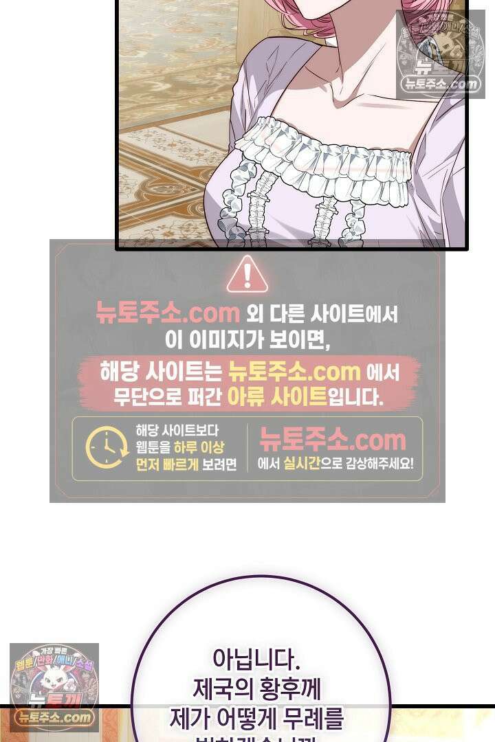 회귀한 악녀는 순결서약 합니다 45화 10