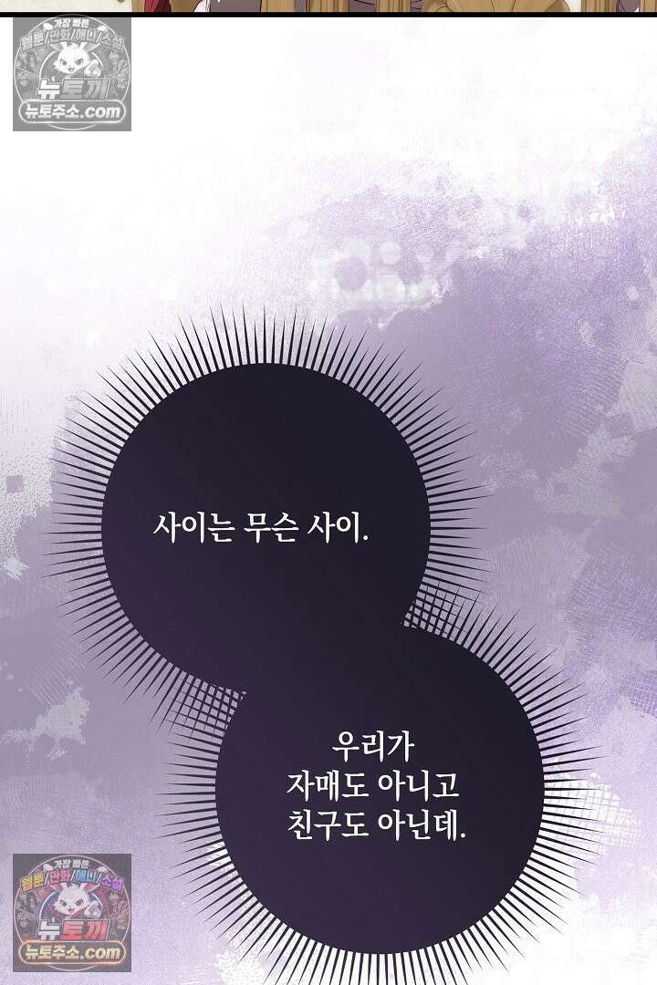 회귀한 악녀는 순결서약 합니다 45화 12