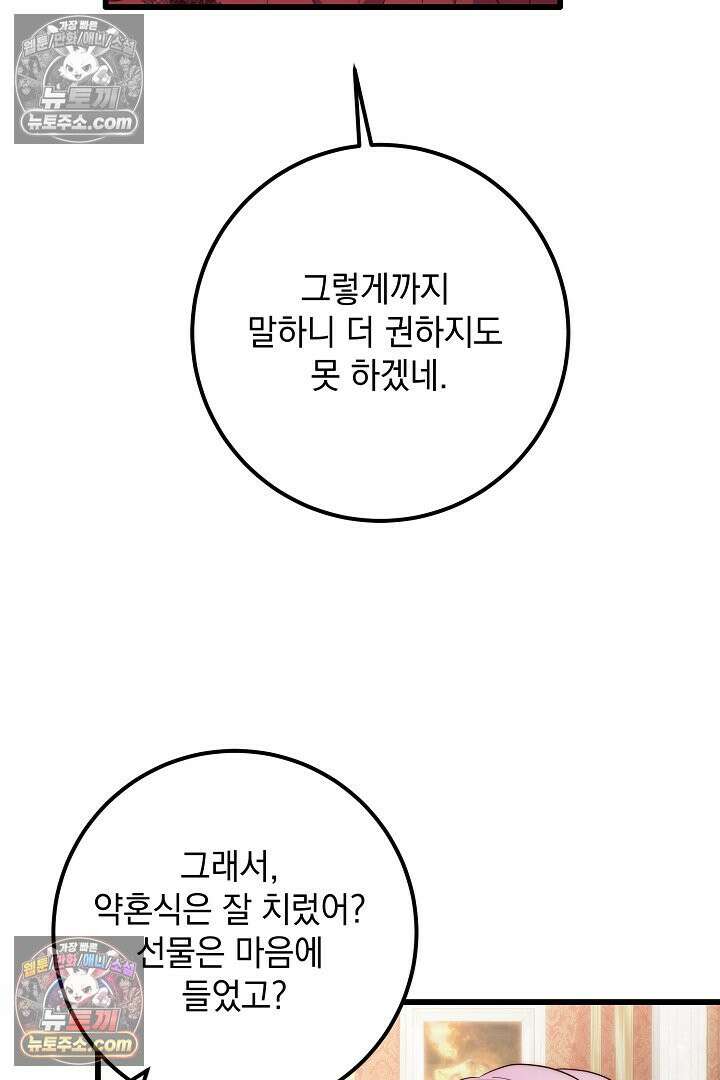 회귀한 악녀는 순결서약 합니다 45화 14