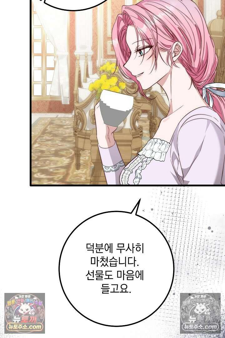 회귀한 악녀는 순결서약 합니다 45화 15