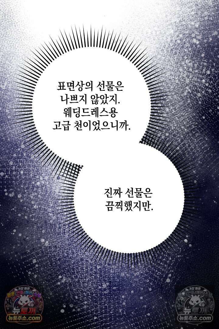 회귀한 악녀는 순결서약 합니다 45화 16