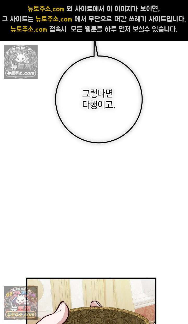 회귀한 악녀는 순결서약 합니다 45화 18
