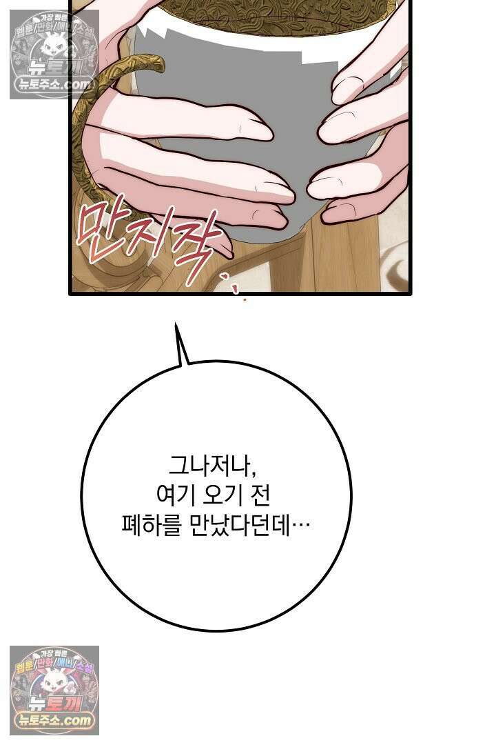 회귀한 악녀는 순결서약 합니다 45화 19