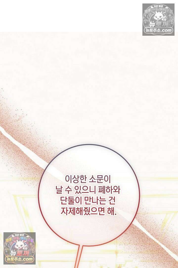 회귀한 악녀는 순결서약 합니다 45화 20