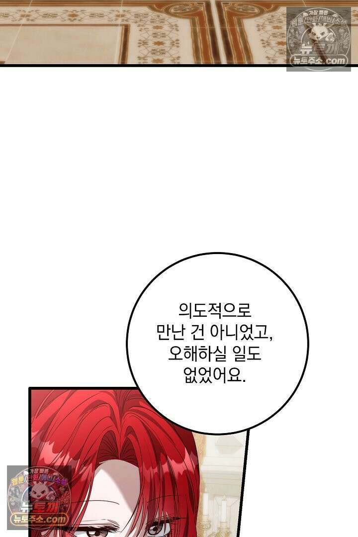 회귀한 악녀는 순결서약 합니다 45화 22