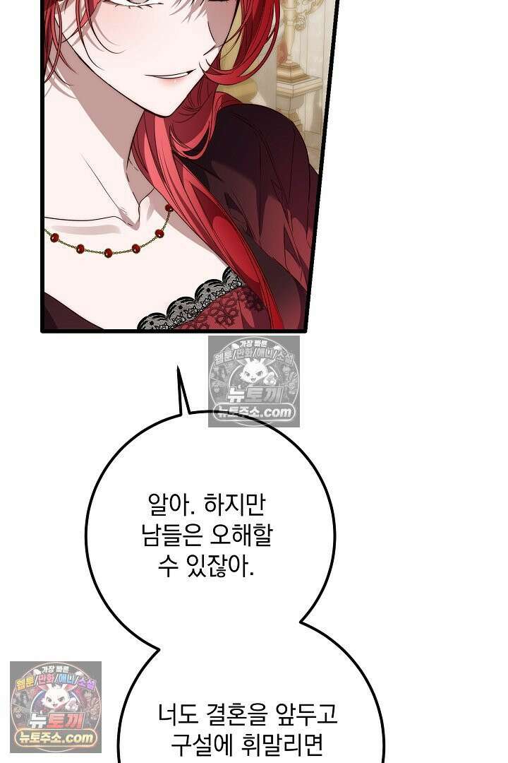 회귀한 악녀는 순결서약 합니다 45화 23