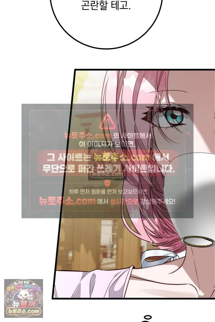회귀한 악녀는 순결서약 합니다 45화 24