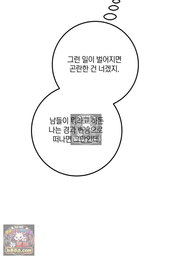 회귀한 악녀는 순결서약 합니다 45화 25