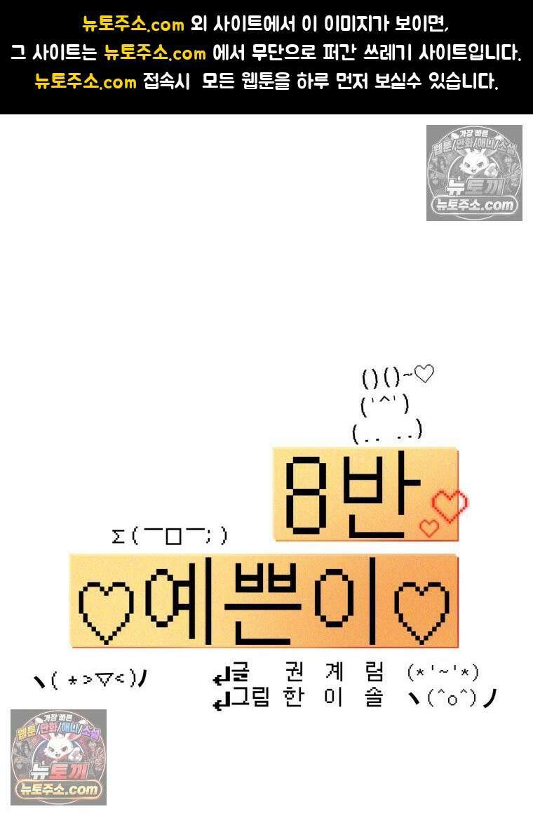 8반 예쁜이 14화 1