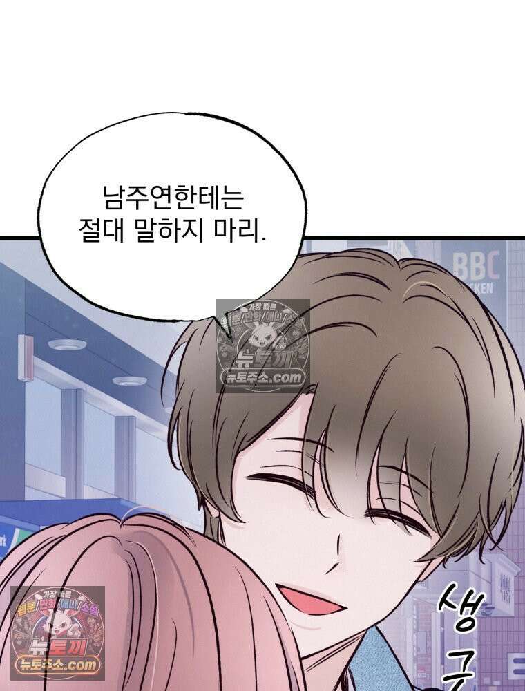 8반 예쁜이 14화 10