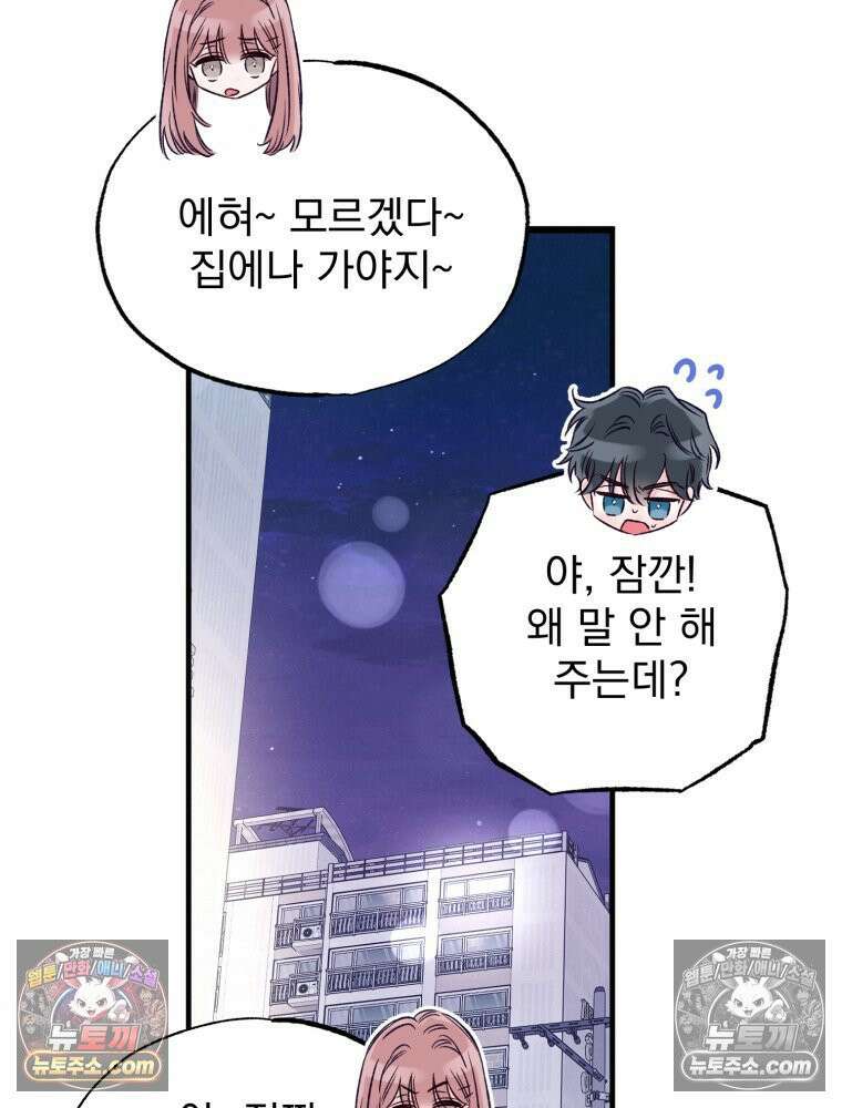 8반 예쁜이 14화 19