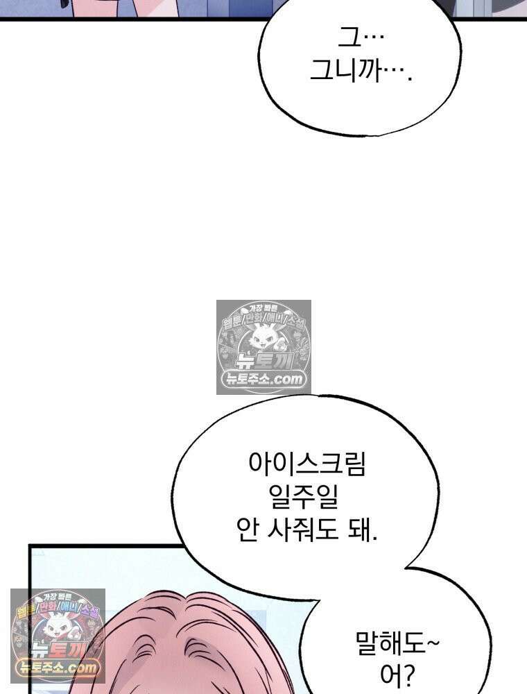 8반 예쁜이 14화 28