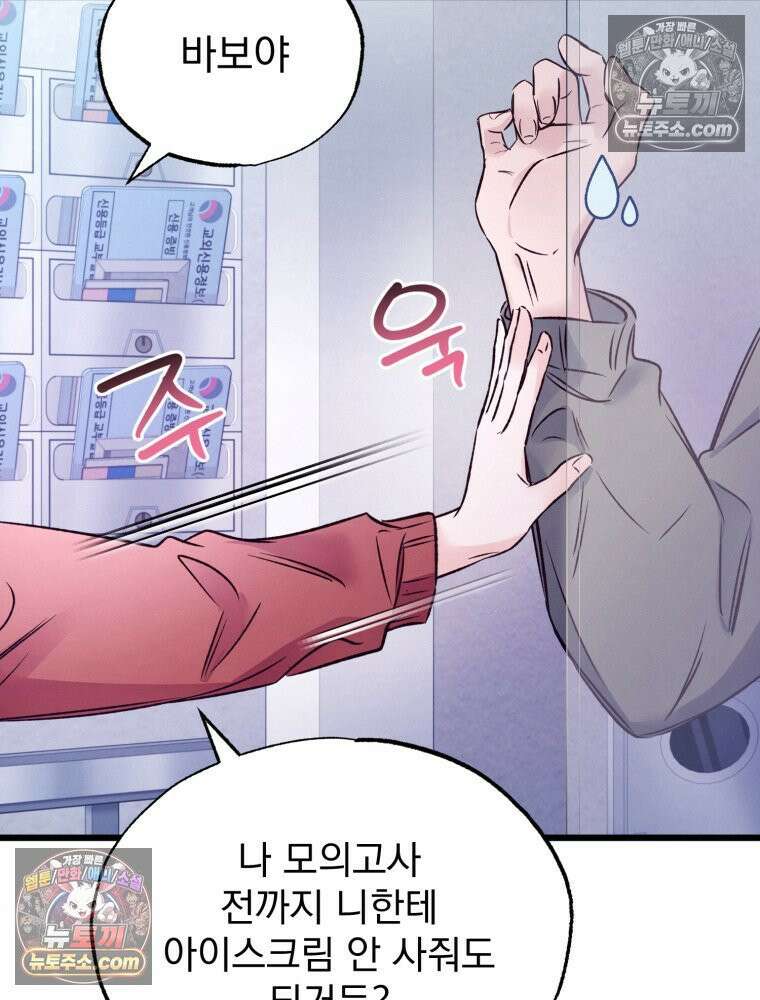 8반 예쁜이 14화 30