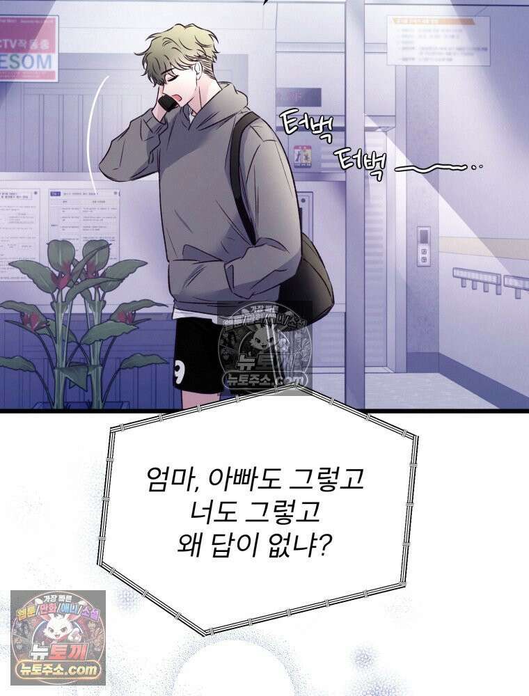 8반 예쁜이 14화 36