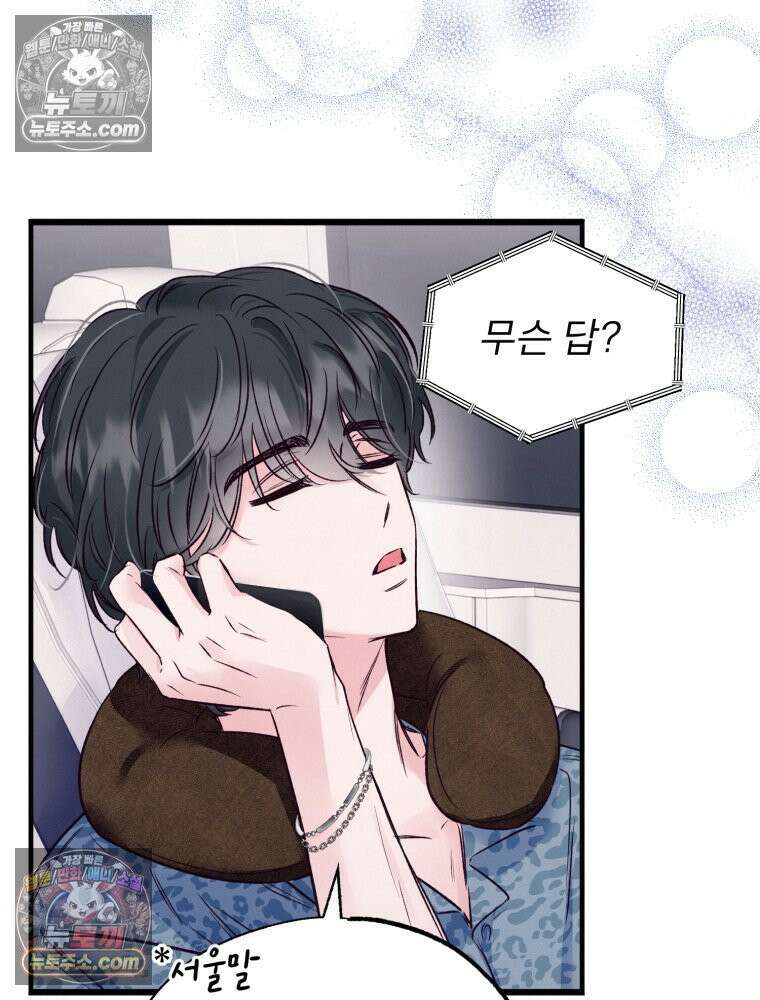 8반 예쁜이 14화 37