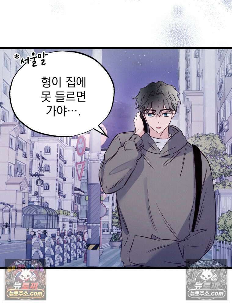 8반 예쁜이 14화 40