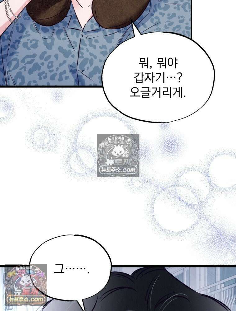 8반 예쁜이 14화 44