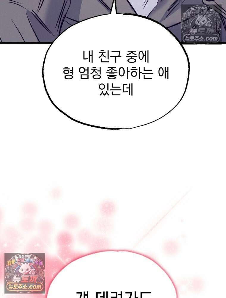 8반 예쁜이 14화 46
