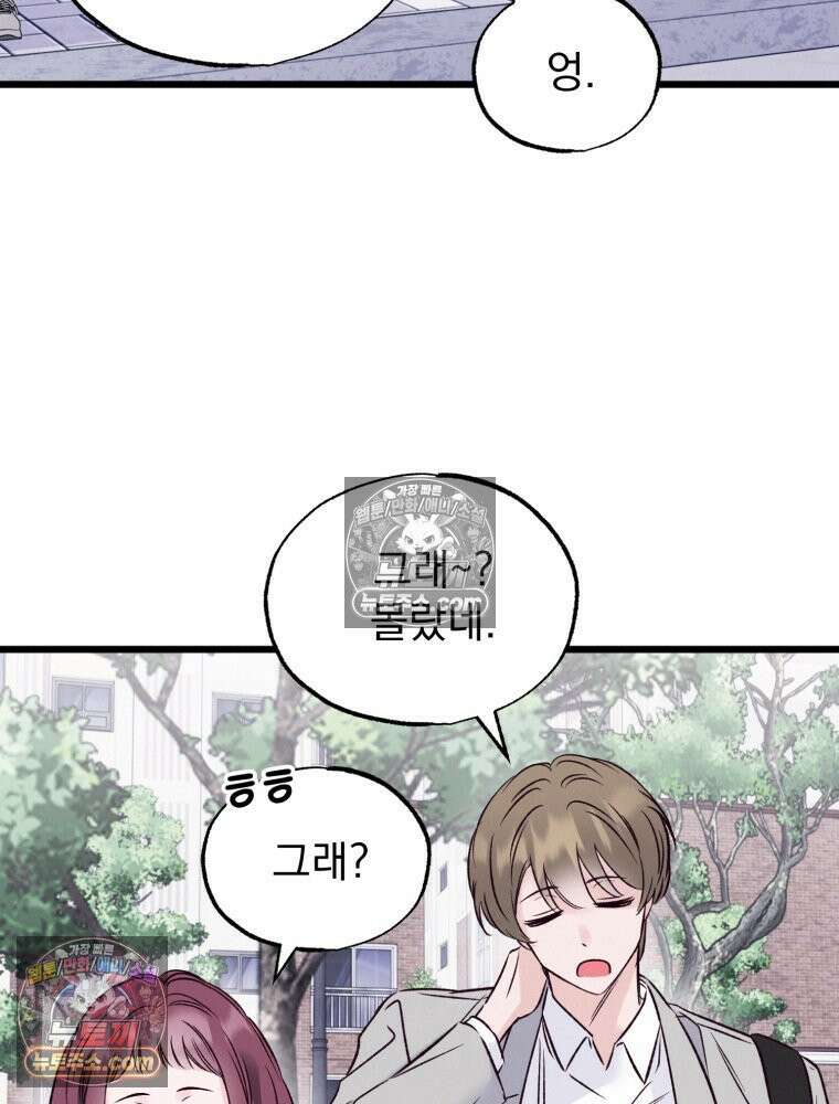 8반 예쁜이 14화 52