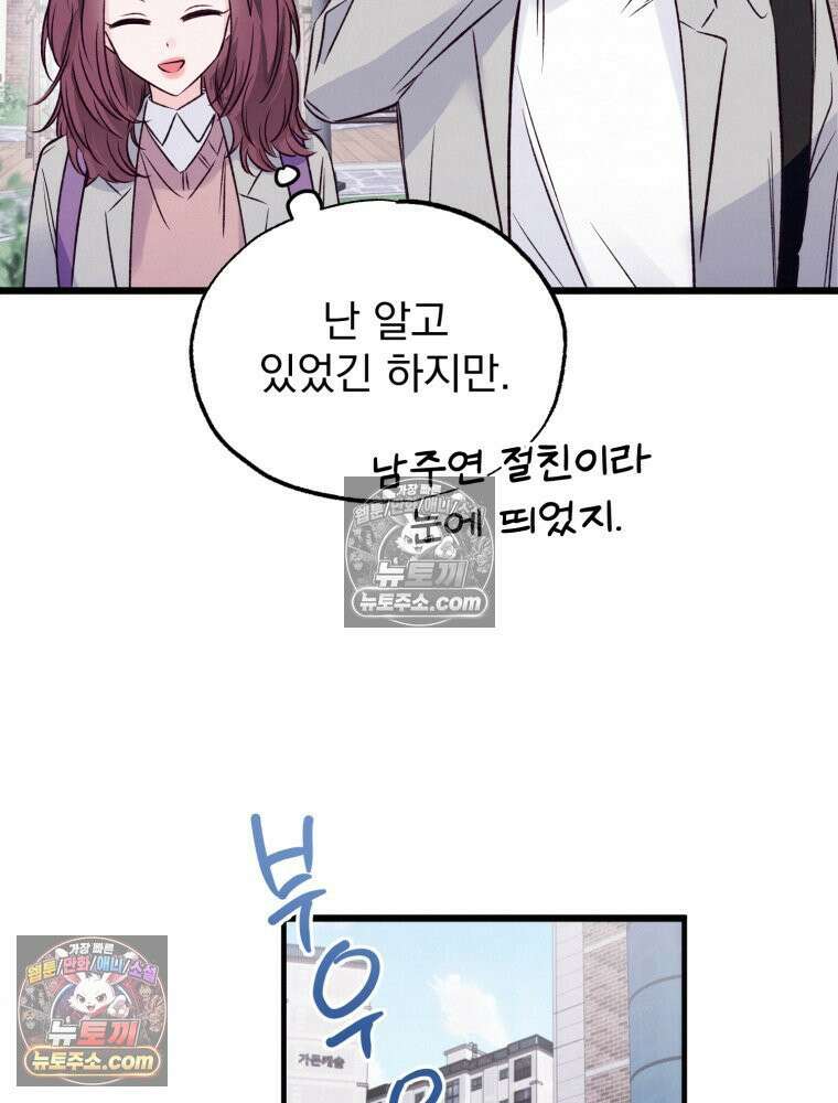 8반 예쁜이 14화 53