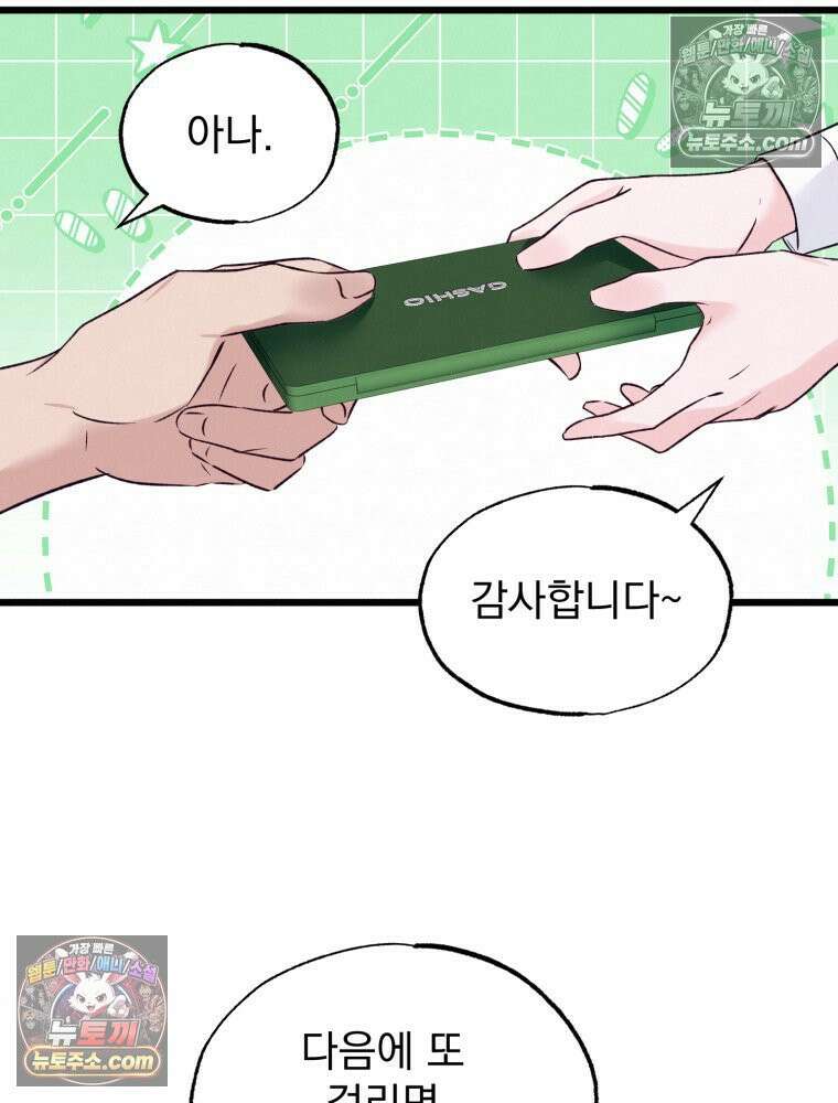 8반 예쁜이 14화 71