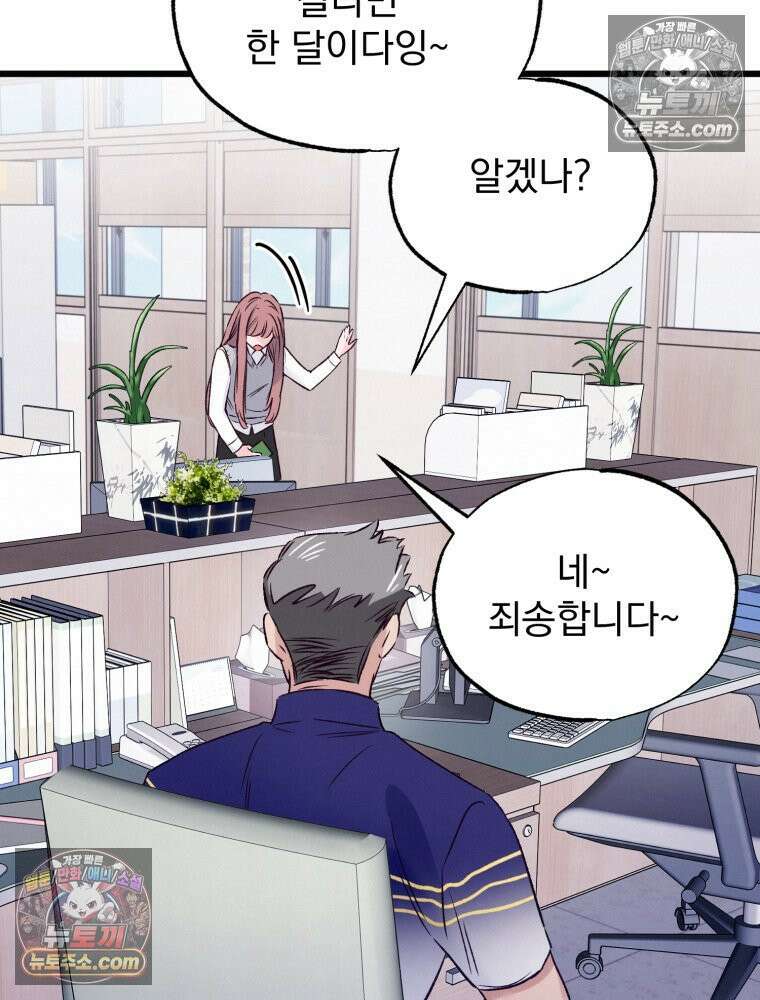 8반 예쁜이 14화 72