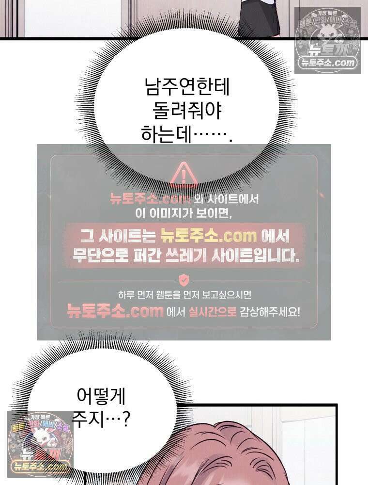 8반 예쁜이 14화 75