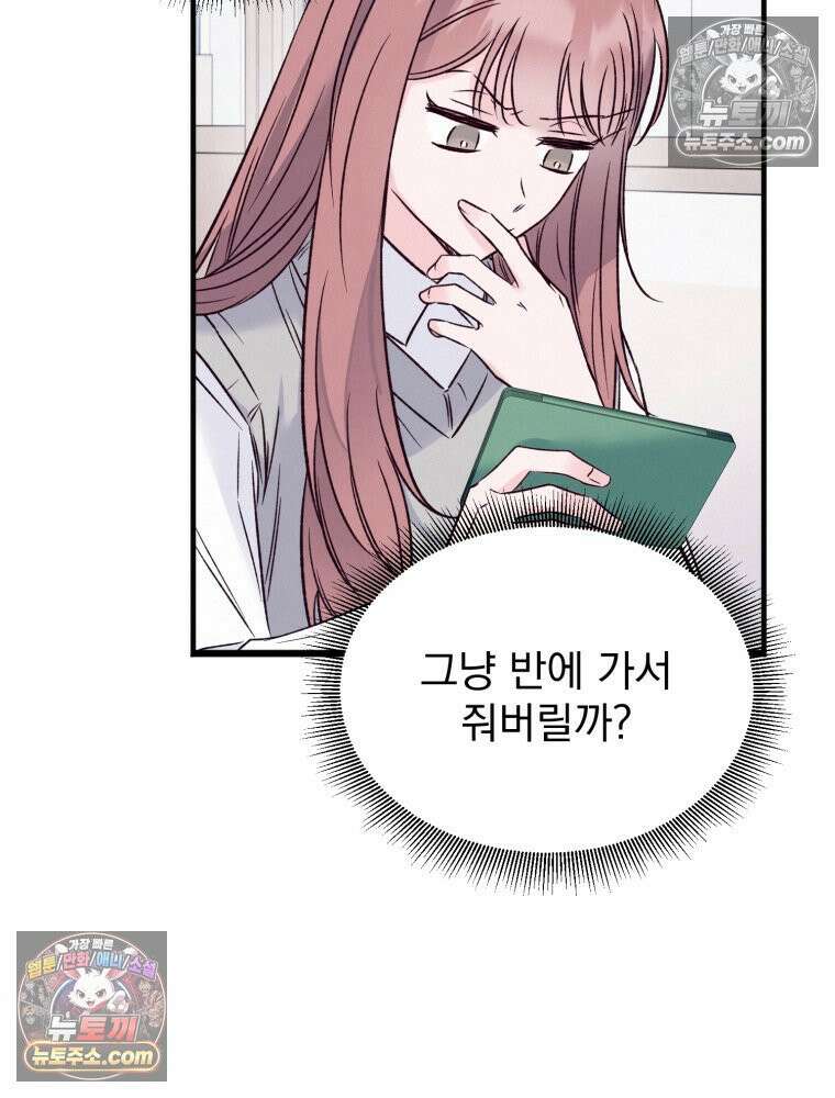 8반 예쁜이 14화 76