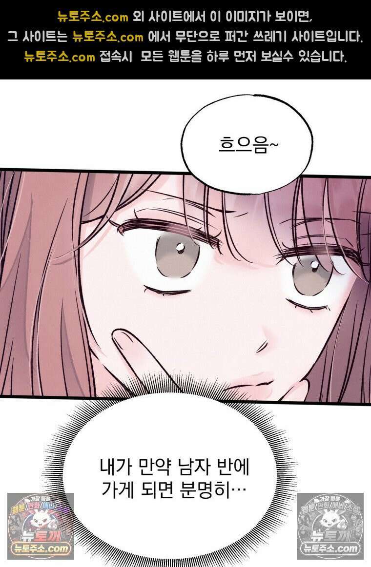 8반 예쁜이 14화 77