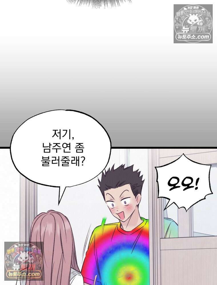 8반 예쁜이 14화 78