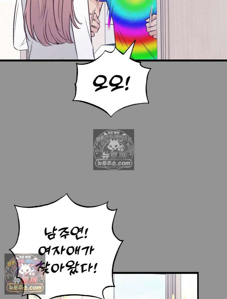 8반 예쁜이 14화 79