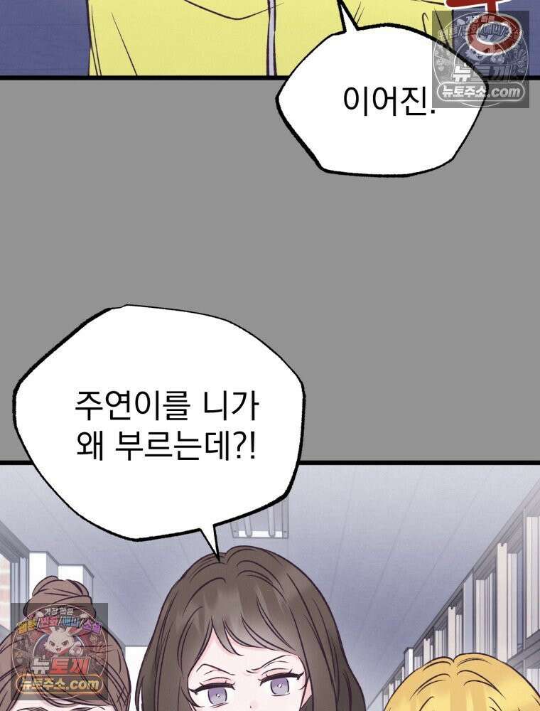 8반 예쁜이 14화 82