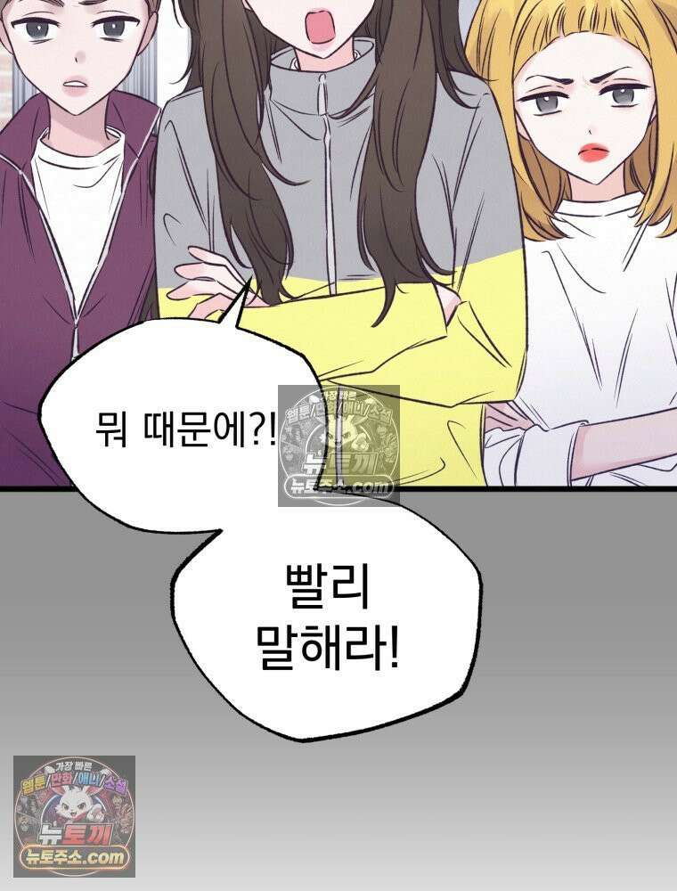 8반 예쁜이 14화 83