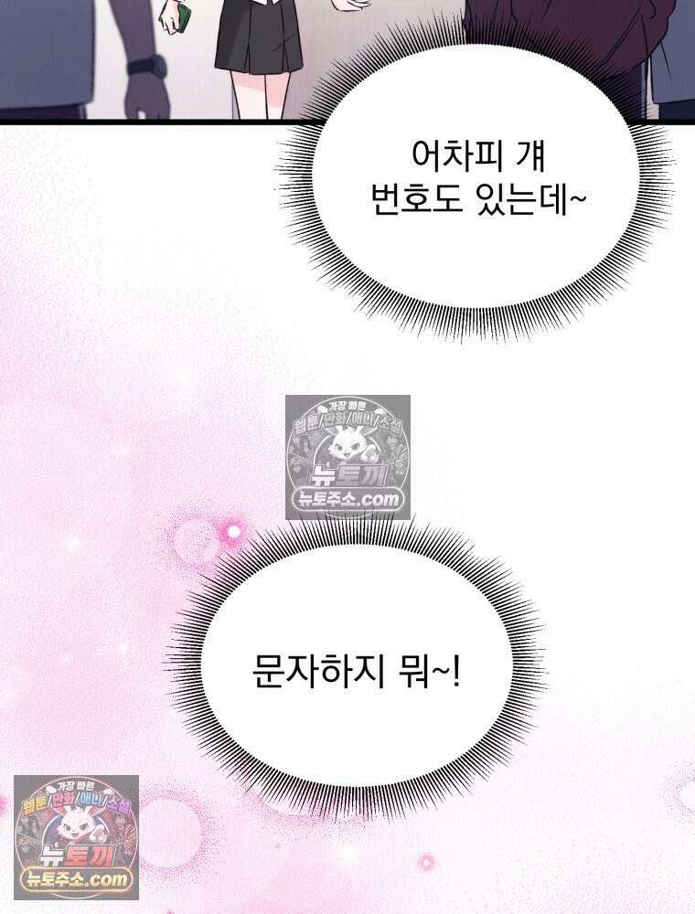 8반 예쁜이 14화 86