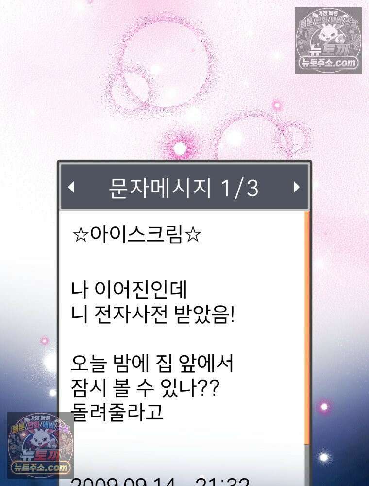8반 예쁜이 14화 87