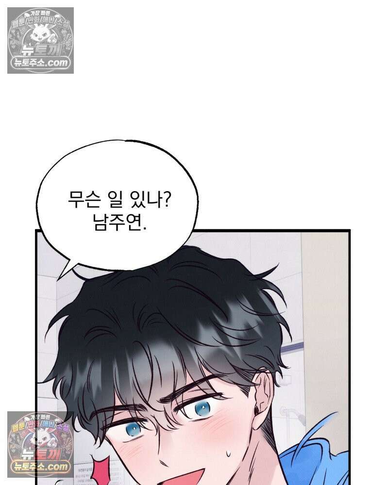 8반 예쁜이 14화 92