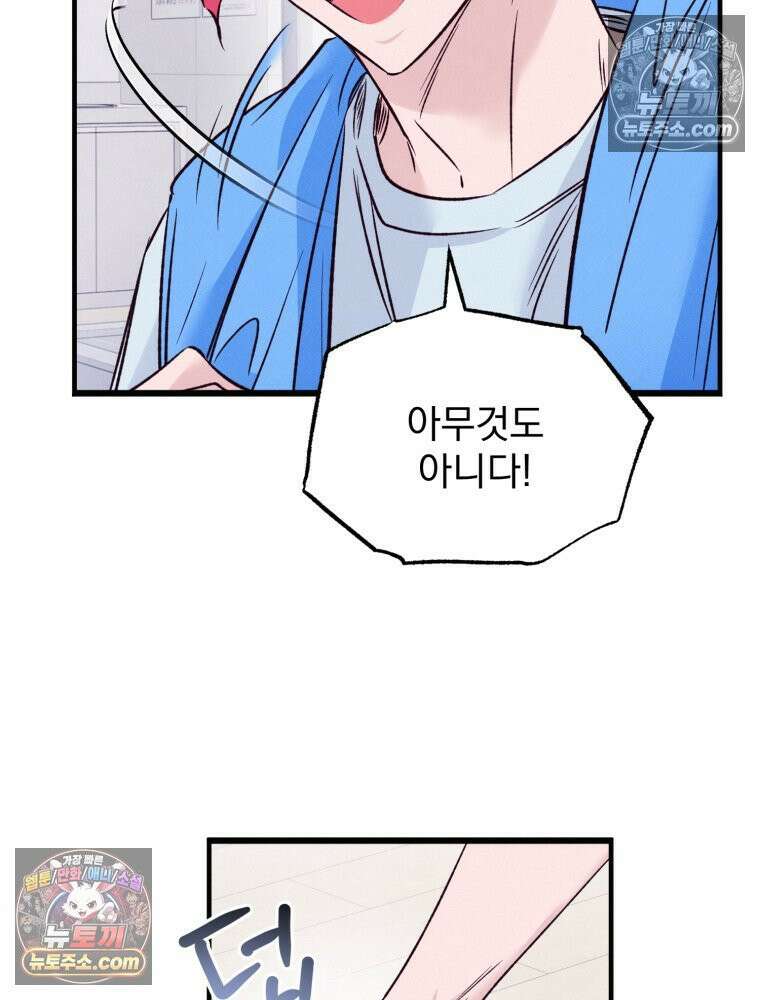 8반 예쁜이 14화 93