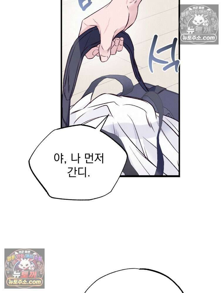 8반 예쁜이 14화 94