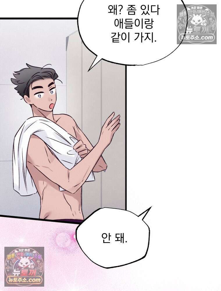 8반 예쁜이 14화 95