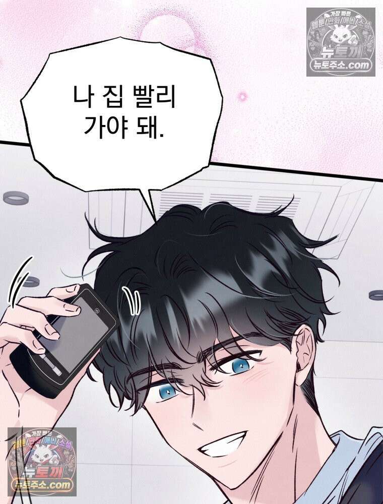 8반 예쁜이 14화 96