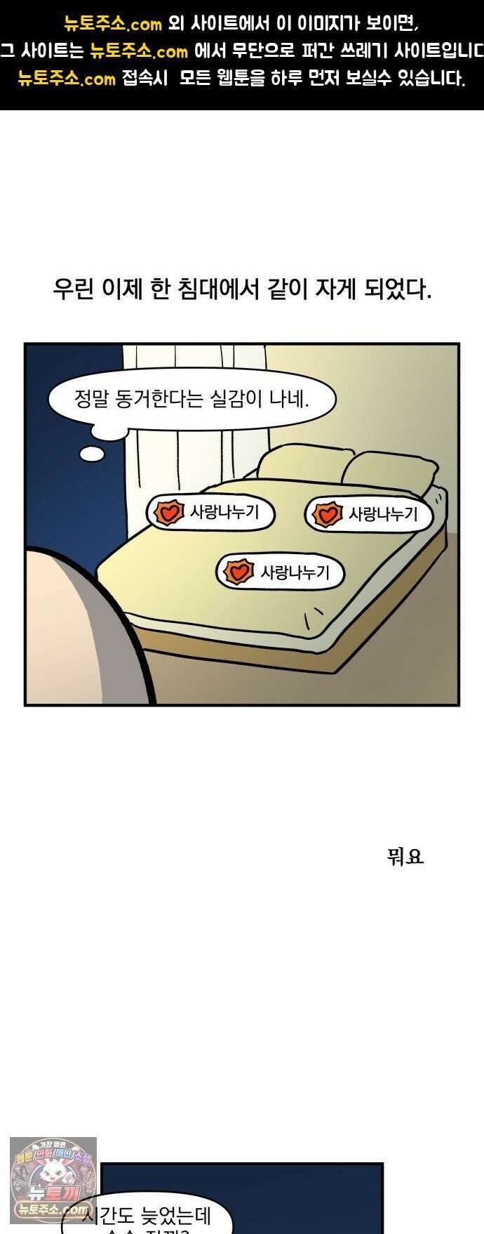 커플이상 부부미만 5화 - 같이 잠을 자자 1