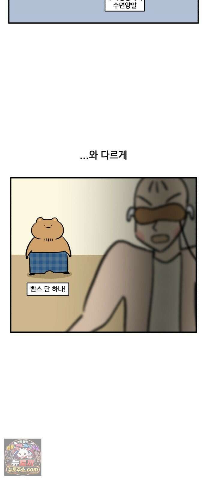 커플이상 부부미만 5화 - 같이 잠을 자자 6