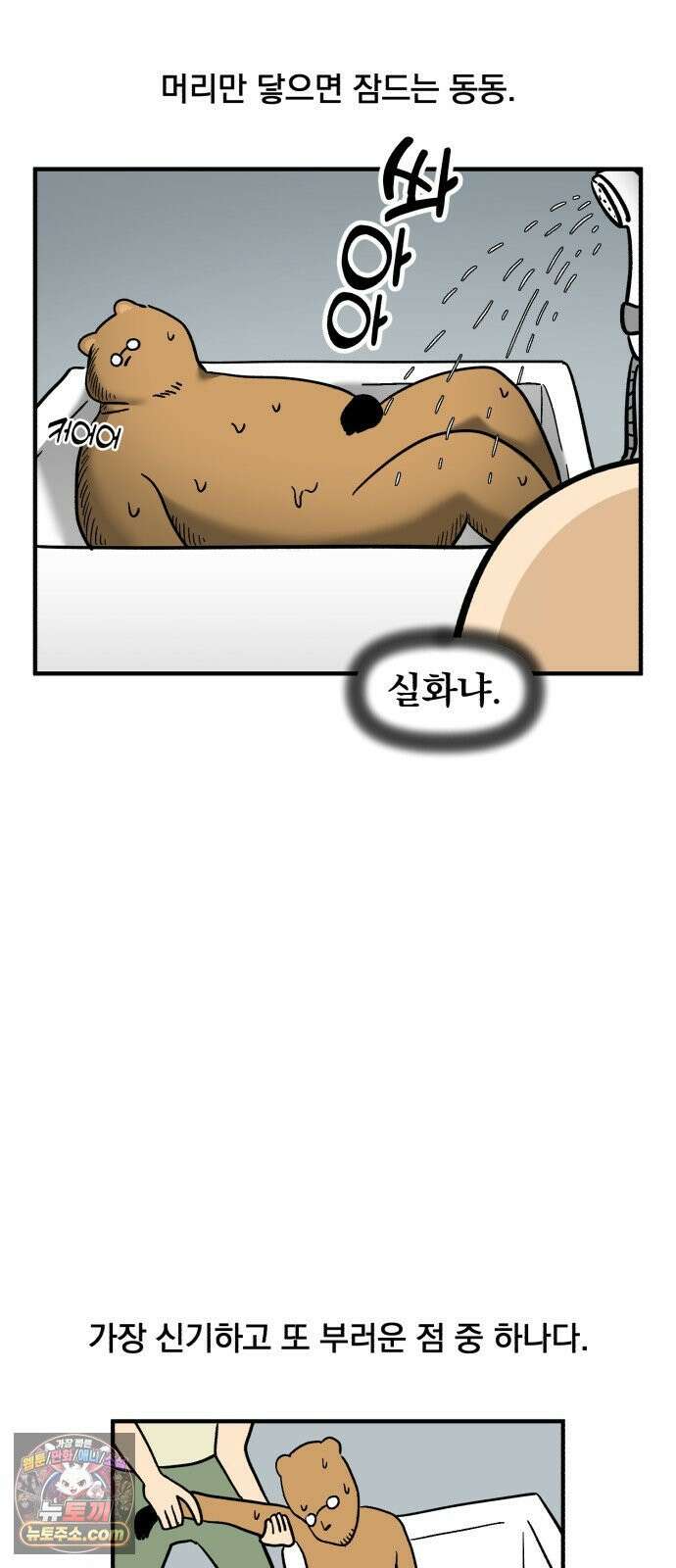 커플이상 부부미만 5화 - 같이 잠을 자자 7