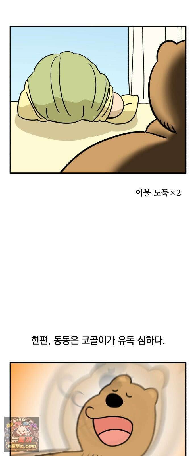 커플이상 부부미만 5화 - 같이 잠을 자자 10