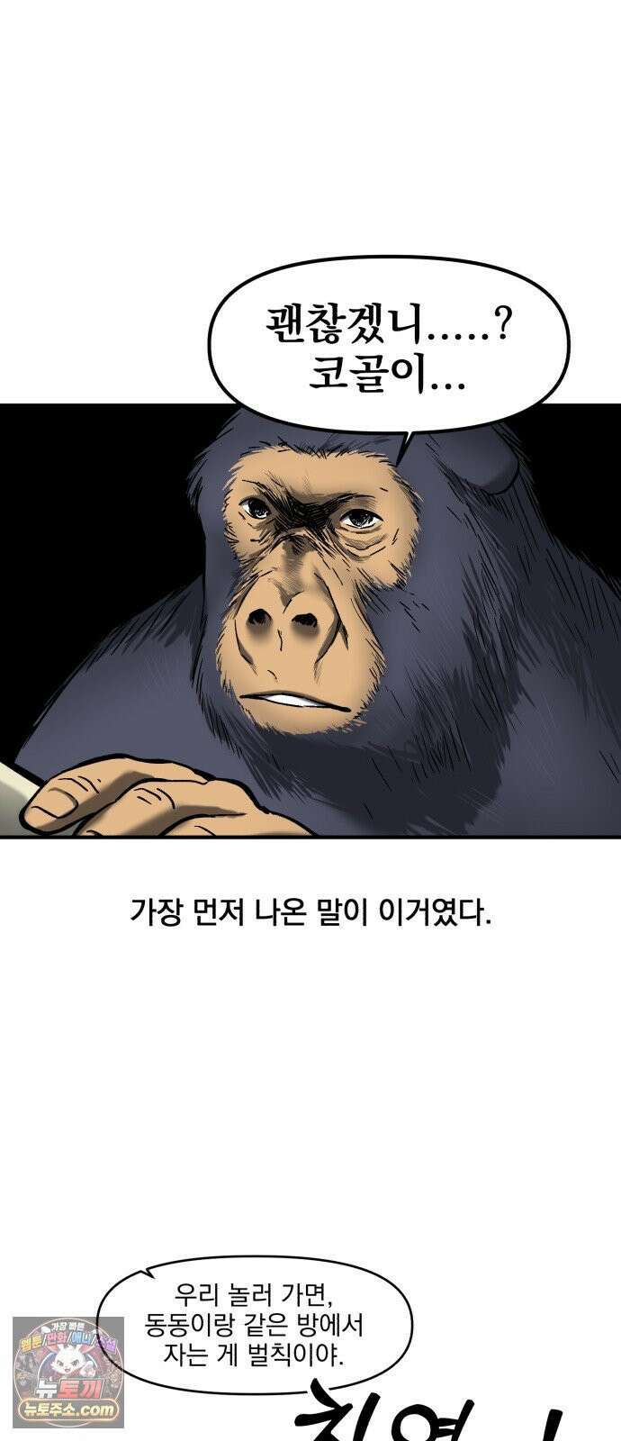 커플이상 부부미만 5화 - 같이 잠을 자자 12
