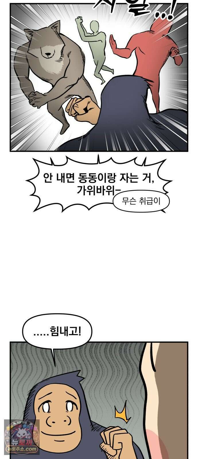 커플이상 부부미만 5화 - 같이 잠을 자자 13