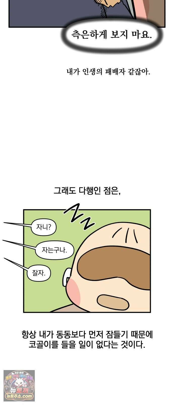 커플이상 부부미만 5화 - 같이 잠을 자자 14