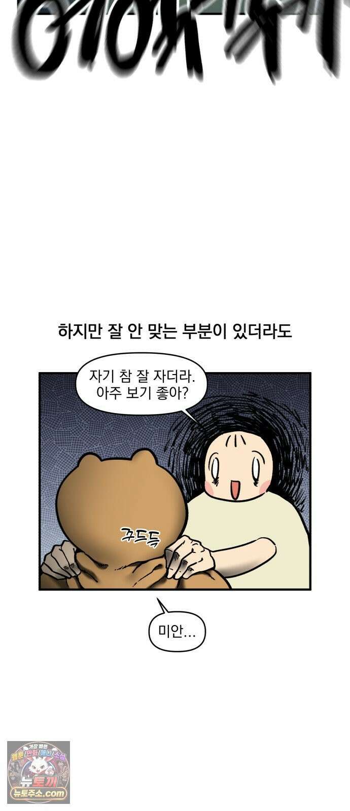 커플이상 부부미만 5화 - 같이 잠을 자자 17