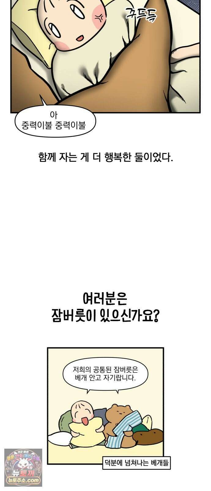 커플이상 부부미만 5화 - 같이 잠을 자자 19