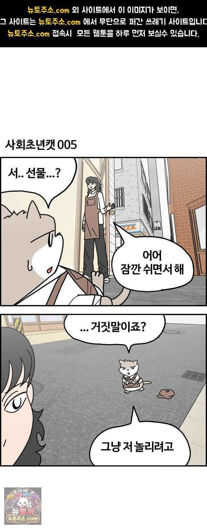 사회초년캣 5화 새로운 필수과제 1